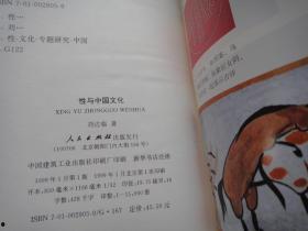 中国和性,中国视角下的性别议题与多元文化探索