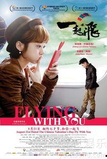 一起飞,一起飞的梦想之旅